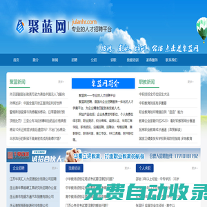 人力資源公司_人才招聘_企業(yè)招聘-聚藍網(wǎng)官網(wǎng)