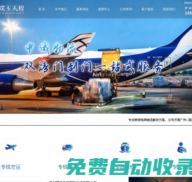 廣州璞玉天程國際物流有限公司