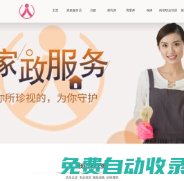 江蘇華英匯人力資源開發股份有限公司,家政服務，連云港家政，家政，服務項目,育嬰師,月嫂,早教師,住家保姆,做飯阿姨,看護小孩,家務打掃,照顧老人,病人陪護,孕期陪護,家教,早出晚歸