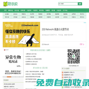 好小說 | 經典網絡小說推薦評論-網絡小說作家作品資料-網文資訊