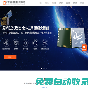 廣東海聊衛(wèi)星通信有限公司——北斗短報(bào)文解決方案提供商