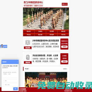 嵩門少林禪醫培訓-嵩門永化堂-嵩山少林寺養生學校-嵩山養生學校-少林禪武醫-少林整骨-推拿正骨少林寺養生功-洗髓功-帝王功-道家養生術-少林辦嵩山禪武醫傳承中心
