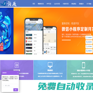 微信小程序開發(fā)-公眾號開發(fā)-物聯(lián)網(wǎng)開發(fā)-APP開發(fā)-網(wǎng)站建設(shè)-上海-蘇州-昆山旌展信息科技
