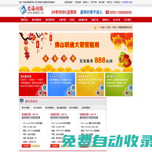 服務(wù)器租用,佛山服務(wù)器托管,佛山雙線服務(wù)器,主機(jī)托管,機(jī)柜大帶寬,高防服務(wù)器租用-專業(yè)IDC服務(wù)提供商 - 佛山思海電腦網(wǎng)絡(luò)有限公司(00001.cn)