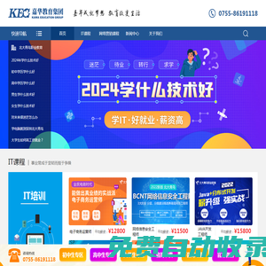 北大青鳥電腦計算機職業培訓學校-嘉華教育集團