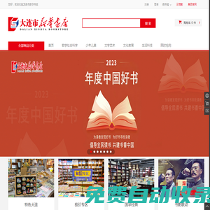 大連市新華書店 - 大連市新華書店