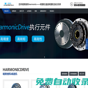 哈默納科減速機,諧波減速機,日本Harmonic官網-北成新控
