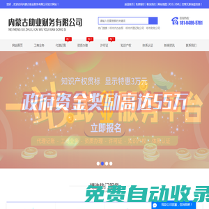 呼市代辦執照_呼市代理記賬公司_呼市財務公司-內蒙古助業財務有限公司