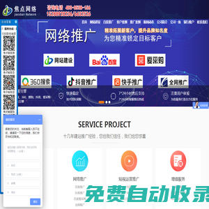 泰安網絡公司|泰安網站建設|百度推廣|泰安焦點網絡有限公司【網站】