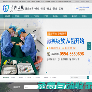 濟舟口腔— 淮南牙齒矯正|淮南牙齒種植|兒童牙科|淮南補牙|洗牙潔牙|牙齒修復(fù)
