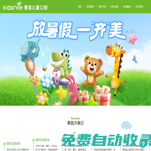 青苗兒童口腔,青苗口腔專(zhuān)注于兒童口腔護(hù)理，為孩子的口腔健康保駕護(hù)航。