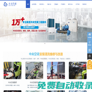 中央空調(diào)維修_清洗保養(yǎng)_維修報(bào)價(jià)_空調(diào)改造_中央空調(diào)維修公司