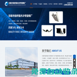 無(wú)錫冷彎型鋼_C型鋼_異型鋼-無(wú)錫市錢(qián)橋強(qiáng)杰冷彎型鋼廠(chǎng)