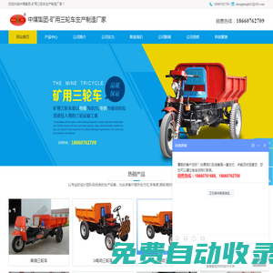 礦用三輪車,四不像車, 礦用電動三輪車,礦用四不像車,防爆礦用三輪車,礦用井下自卸車,電動三輪車-中煤集團 - 礦用三輪車生產制造廠家