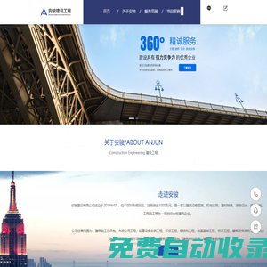 深圳市安駿建設(shè)工程有限公司