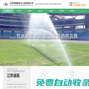 江蘇省灌溉防塵工程有限公司