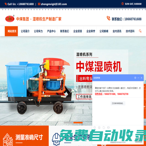 濕噴機,礦用濕噴機,HSP濕噴機,WSP-5濕噴機,混凝土濕噴機,濕噴機配件-中煤集團 - 濕噴機生產(chǎn)制造廠家