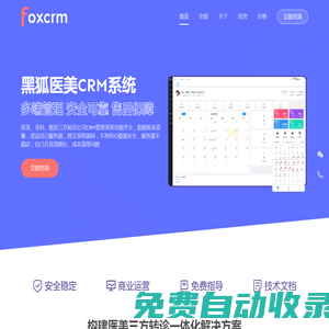 Foxcrm - 醫美牙科植發三方轉診CRM管理跟進派單系統
