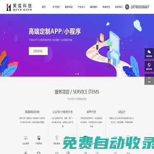成都黑狐科技有限公司,成都網(wǎng)站建設(shè)公司,APP開發(fā),微信小程序,網(wǎng)站設(shè)計(jì)找黑狐科技【官網(wǎng)】