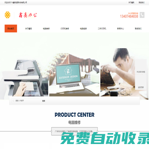 廣州鑫亮電腦打印機維修上門