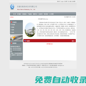 無錫市南熱沖壓件有限公司-公司簡介（www.nrcyj.com）