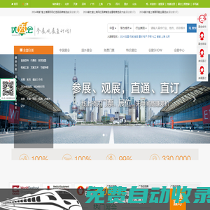 優秀會-展會直訂網,上海廣州深圳北京展會信息,展會門票