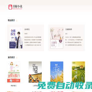書櫥小說_免費小說,小說排行榜,小說免費閱讀下載,好看的原創小說網站