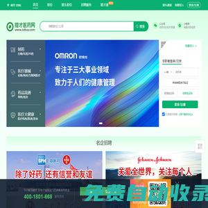 獵才醫藥網-醫藥招聘-醫藥人才求職-藥企招聘首選