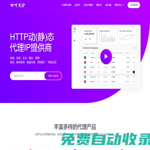 四葉天IP-http動(靜)態代理IP-IP代理軟件