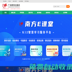 廣東教育出版社