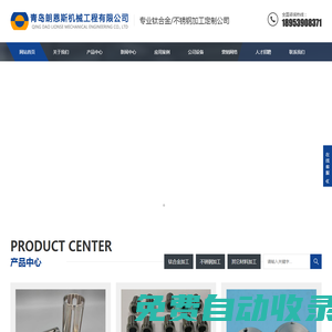 煙臺/威海/日照/臨沂/濟寧/棗莊鈦合金加工/不銹鋼加工廠家-青島朗恩斯機械