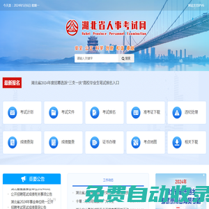 湖北省人事考試網--湖北省人事考試網