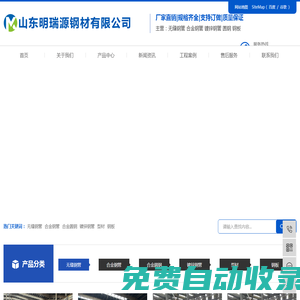 無縫鋼管_合金鋼管_合金圓鋼_鋼板_山東明瑞源鋼材有限公司