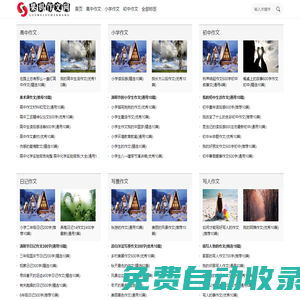 果媽作文網 - 讓你看到不一樣的作文