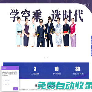 時代教育集團-空乘職業培訓_藝考空乘培訓學校_空乘藝考培訓機構