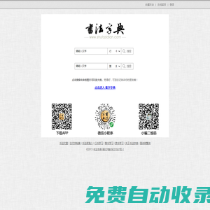 書法字典_書法_在線書法篆刻學習資料
