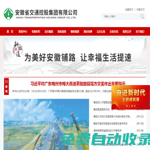 安徽省交通控股集團有限公司