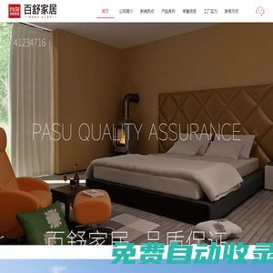 百舒家居官網,百舒家具有限公司,沙發,床墊,軟床,家居招商加盟