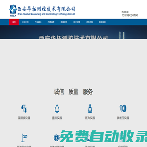 西安華拓測控技術(shù)有限公司 官網(wǎng)-溫濕度變送器、露點變送器、風(fēng)速、壓力、微差壓、自控系統(tǒng)、 CO?等儀器儀表、DMT143露點變送器、Easidew露點傳感器、EE650風(fēng)速變送器、EE210溫濕度變送器、EE300EX防爆溫濕度變送器、166微差變送器、168微差壓傳感器、268防爆微差壓變送器、EE10溫濕度變送器、EE660風(fēng)速傳感器、HTCK-XB溫濕度變送器、HD2717T.xxAB溫濕度變器