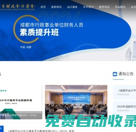 成都市財(cái)政會(huì)計(jì)學(xué)會(huì)網(wǎng)