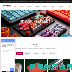 硅膠壓合墊-導熱絕緣材料-燒付鐵板廠家-壓合耗材-珠海立興