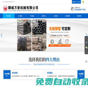 聊城萬豪機械有限公司