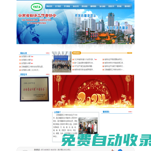 云南省翻譯工作者協會,云南翻譯工作者,云南翻譯,昆明翻譯工作者,官方網站