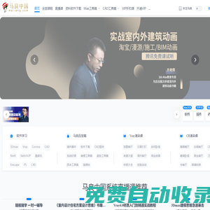 【馬良中國】免費(fèi)3Dmax視頻教程_3D室內(nèi)設(shè)計(jì)_室外建筑_動(dòng)畫漫游設(shè)計(jì)學(xué)習(xí)視頻-免費(fèi)3Dmax教學(xué)視頻動(dòng)畫學(xué)習(xí)-馬良中國網(wǎng)maliang.com