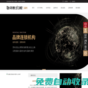 溫州牙博士口腔-溫州牙博士怎么樣-溫州牙博士口腔「官網(wǎng)」