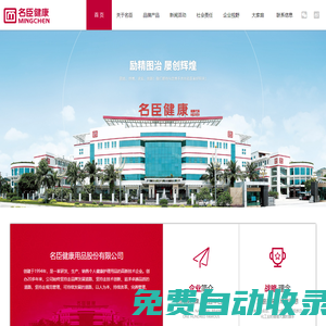 名臣健康|名臣健康用品|洗護健康用品|護膚健康用品|健康用品