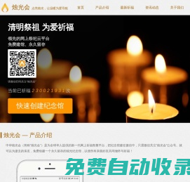 燭光會(huì) | 網(wǎng)上祭奠 | 網(wǎng)上祭祀 | 網(wǎng)上祈福 | 網(wǎng)上悼念