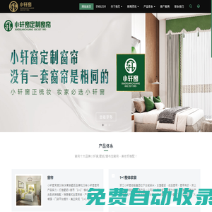 窗簾十大品牌_品牌窗簾加盟_窗簾布藝加盟_小軒窗整體軟裝官網