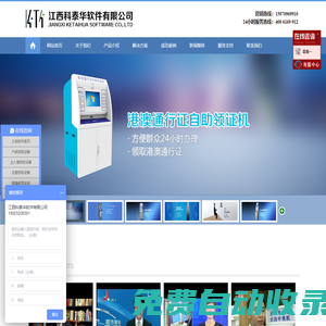 身份證自助辦理機|駕駛員自助體檢機|出入境智能一體機-江西科泰華