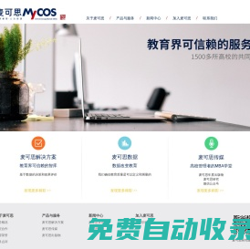 麥可思